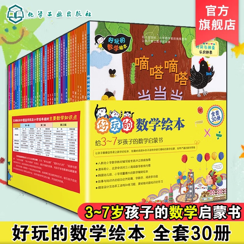 Introducing the genuine best-selling and fun mathematics picture books 1-3, a full set of 30 volumes, 3-6-7 years old preschool and lower grades bridging mathematics enlightenment picture books, handmade sticker games, exercises, thinking training, mathematics enlightenment story books