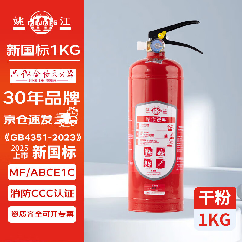 Yaojiang 25 new national standard dry powder fire extinguisher portable household and commercial 1kg latest national standard MF/ABCE1C
