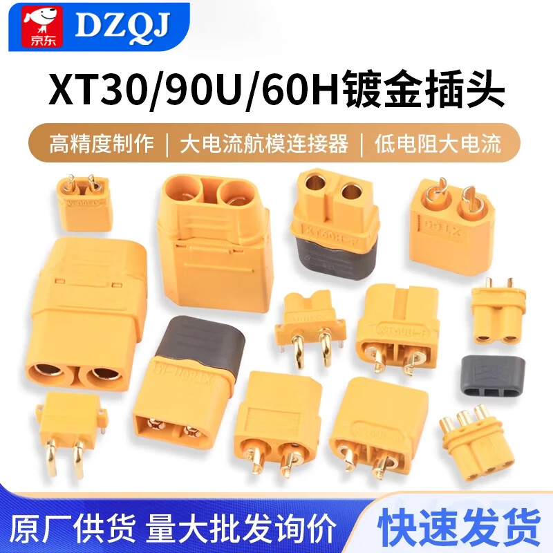 MR30/XT60 plug male/female XT30 XT90U XT60H test connector high current model aircraft connector XT30U male/female (set)