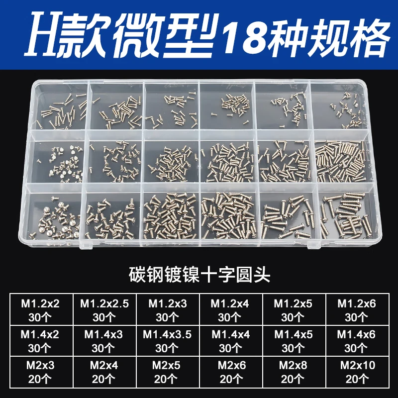 GUWANJI screw combination set Host computer solid state hard drive electronic digital small screws H type micro screw set 18 types 1 box