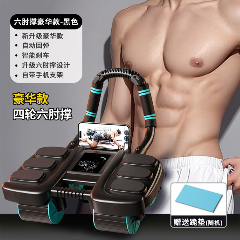 Mijujian abdominal wheel automatic rebound new elbow support four-wheel abdominal muscle wheel home sports fitness equipment exercise l black upgraded six elbow support/four-wheel abdominal muscle wheel