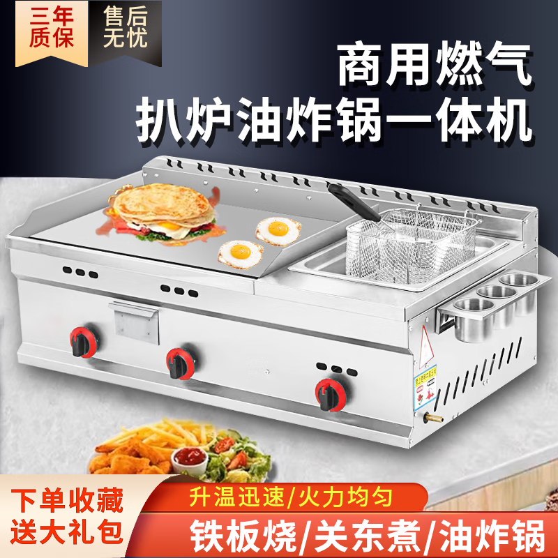 Teppanyaki merchants set up stalls with hand-caught cake machines, Teppanyaki fryers, all-in-one griddles, gas fryers, and cold noodle machines, 55 thick griddles + single pots + frying baskets ()