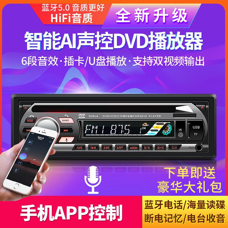 Car DVD player, car CD host, Wuling truck radio, MP3 Bluetooth card player, audio, Wuling Rongguang/Small Card/Micro Card/Xingwang dedicated