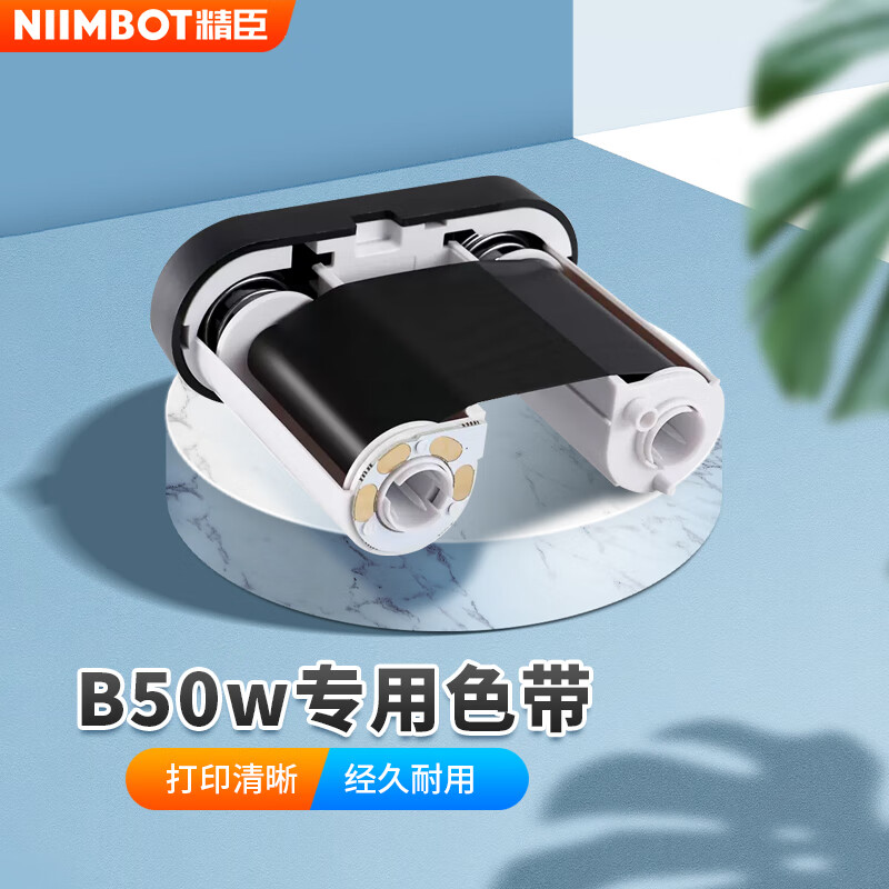 Jingchen Label Machine B50W Carbon Ribbon Fixed Asset Label Machine Self-Adhesive Waterproof and Wear-Resistant Resin-based Ribbon B50W Ribbon