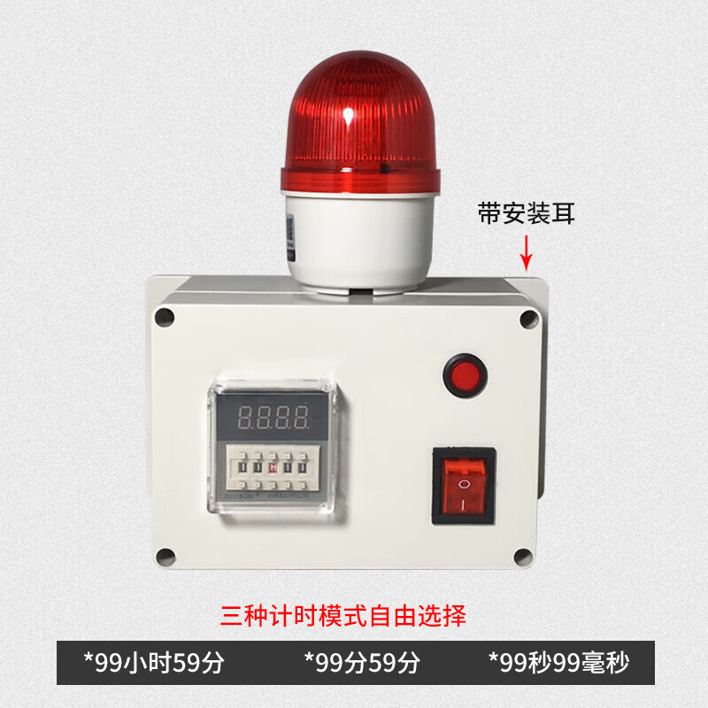 Timing alarm, industrial machinery and equipment time work reminder cycle sound and light alarm, timing alarm, 105 decibel single segment with ears (adjustable sound volume)