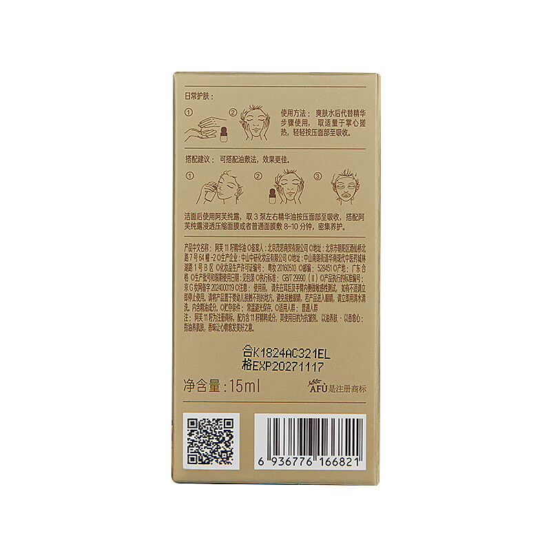 AFU Eleven 11 Seed Water Emulsion Essence Set Water 120ml + Milk 120ml + Oil 15ml