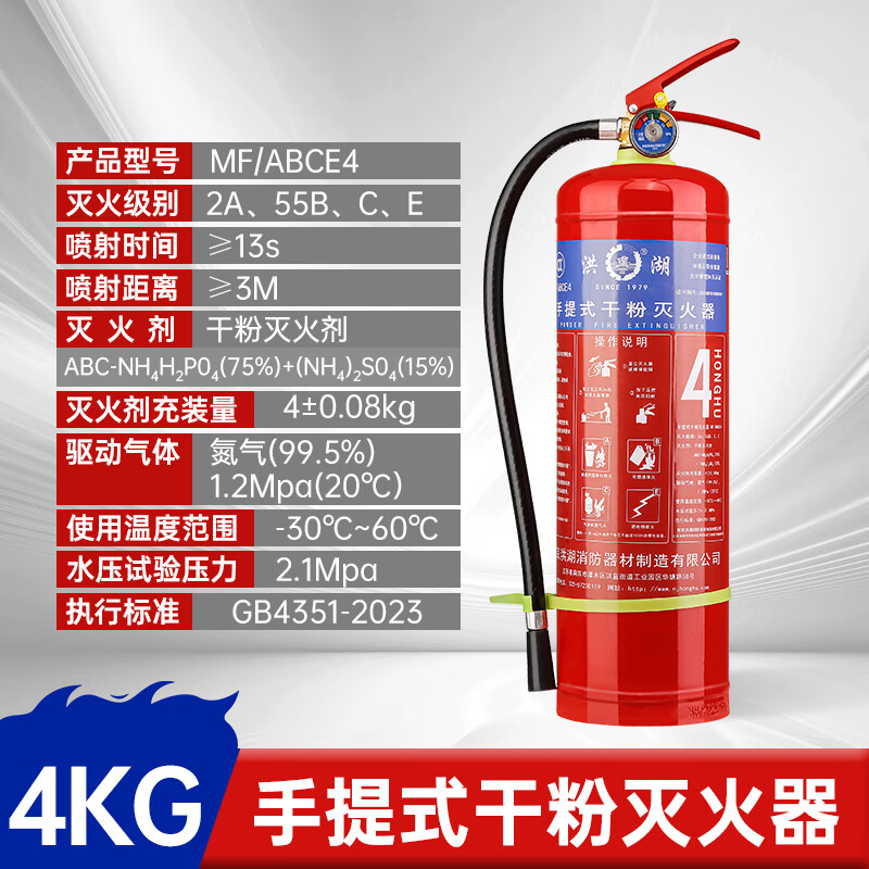 Honghu 25 new national standard 3C certified household commercial fire annual inspection large truck special portable dry powder fire extinguisher 4kg