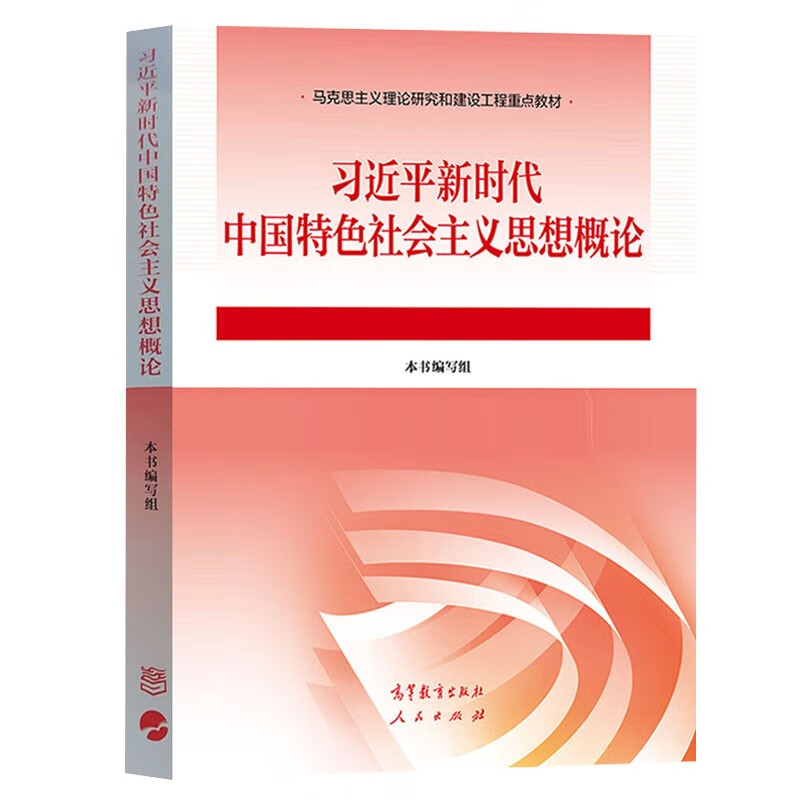 University political textbooks, basic principles of Marxism, two-course textbooks on Mao Zedong and Mao Zedong, a complete set of 5 books in the 2023 edition of Outline of Modern Chinese History, Ideology, Morality and Rule of Law