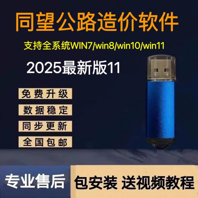 2025 Tongwang highway cost software new version V11 dongle highway maintenance list pricing all-inclusive installation Tongwang V11 highway + maintenance imported chip 5-year warranty
