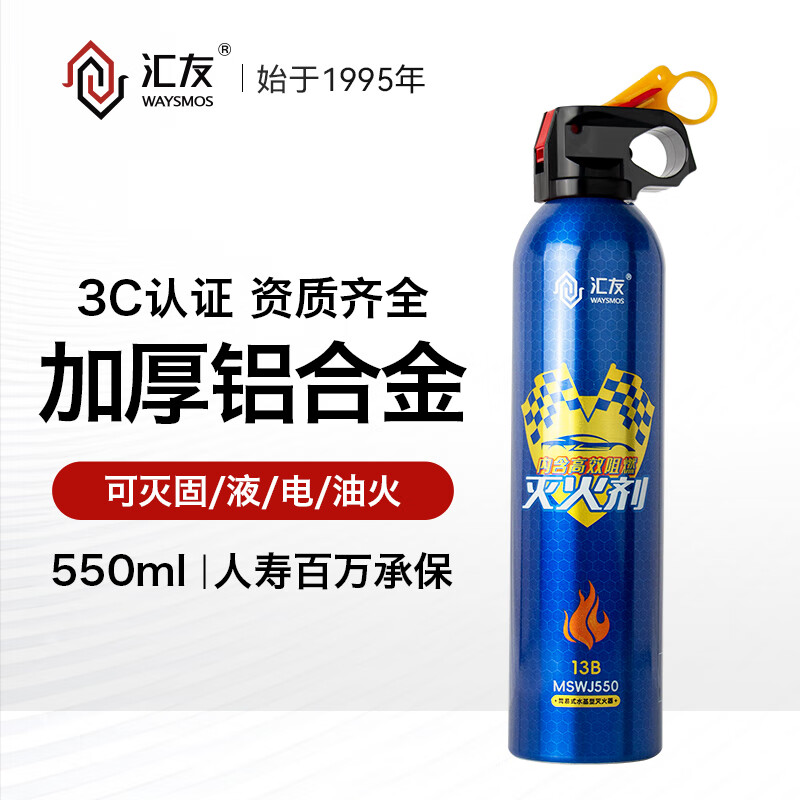 Huiyou water-based fire extinguisher car-mounted foam aluminum valve fire equipment 3c certification 550ml water-based high-efficiency anti-reignition vehicle-mounted