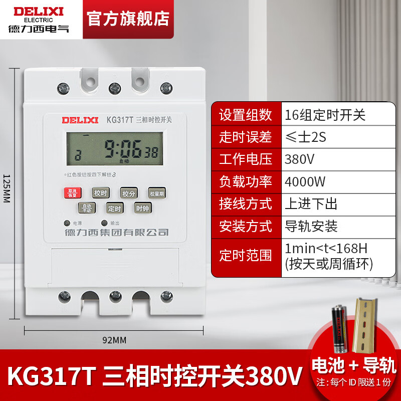 Delixi time control switch microcomputer 220V street light time and space kg316t timer 380V time control socket three-phase time control load 4000W