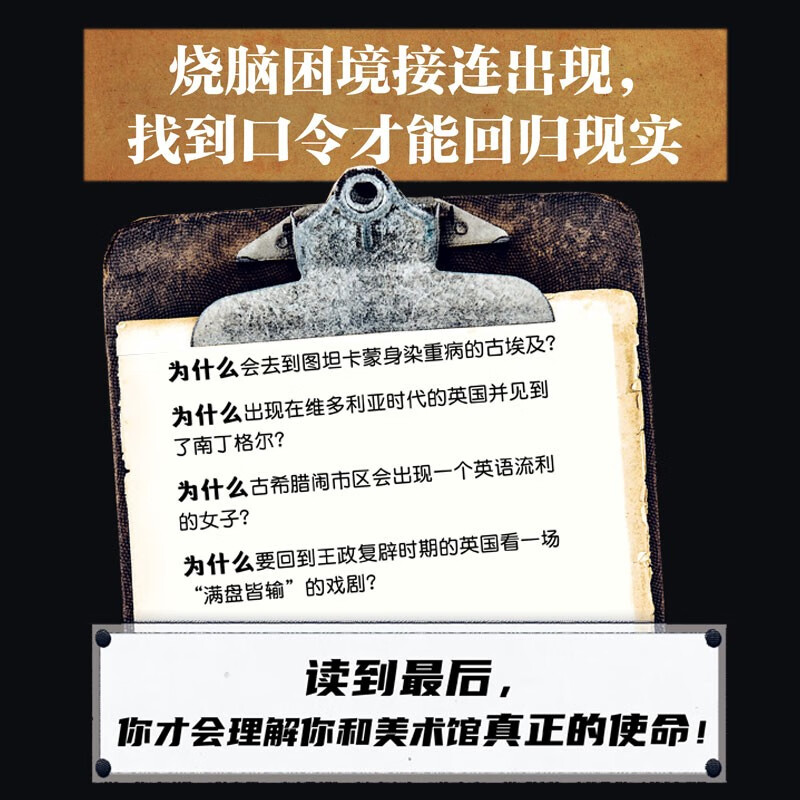 Escape from the art gallery