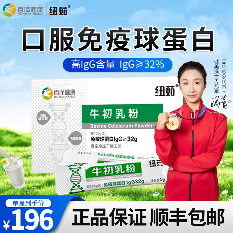 Nuru Colostrum Immunoglobulin Children's Lactoferrin Powder Freeze-Dried Powder Holiday Gift Gifts 1 Box Single Box Early adopter