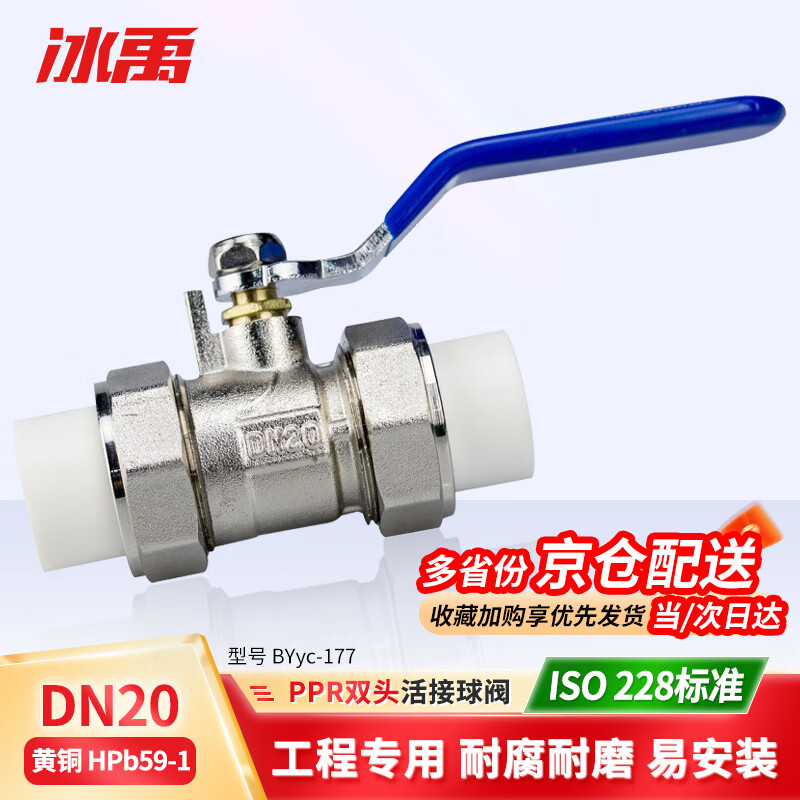 Bingyu BYyc-177 Dang/next day delivery PPR brass union ball valve electroplated double union nickel plated valve DN20