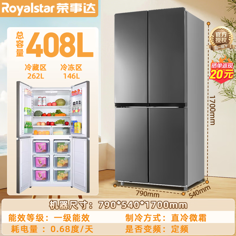 Royalstar 301 liter four-door French refrigerator first-class energy efficiency energy-saving household large-capacity ultra-thin embedded refrigerator multi-opening cross door three-temperature middle door soft freezing 408 liters gray cross first-class energy-saving 54 cm ultra-thin embedded refrigerator