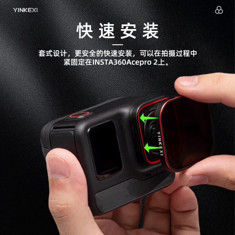 YINKEXI applicable shadow stone Insta360AcePro2 filter sports camera polarizer light reducer UV protection night scene anti-light pollution filter accessories waterproof accessories family portrait eleven-piece set, one set can handle the whole scene