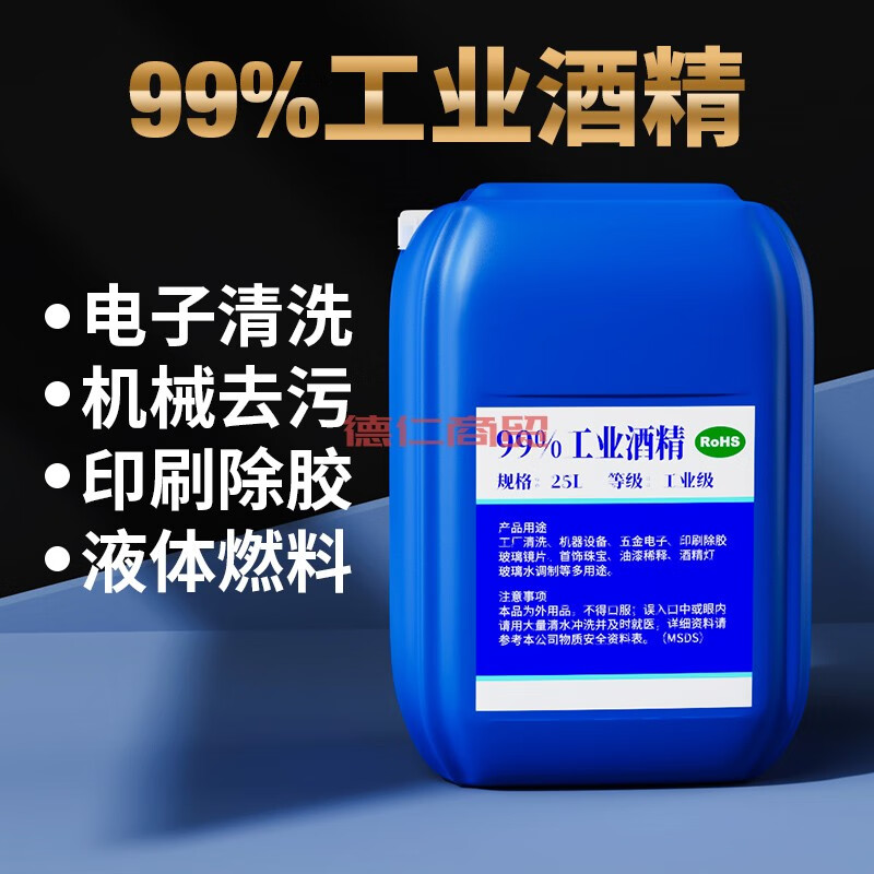Deren Alcohol Industrial Alcohol 99 Degree Cleaning Agent for Factory Precision Printing Glue Remover Large Pack Cleaning Agent 20000ml