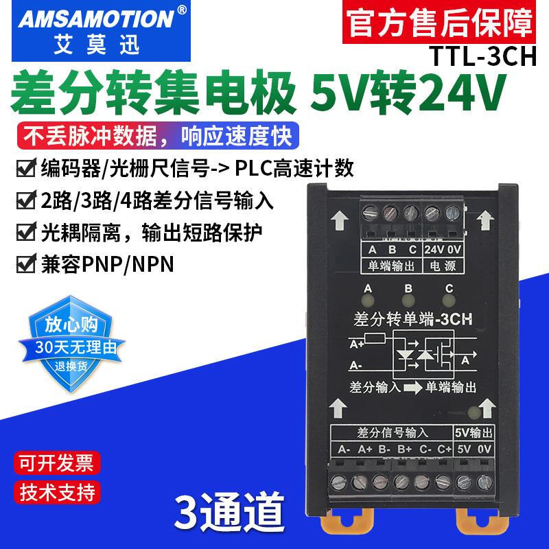 Differential to collector servo encoder signal converter 5V to 24V differential to single-ended NPNPNP module differential to collector 3 channels
