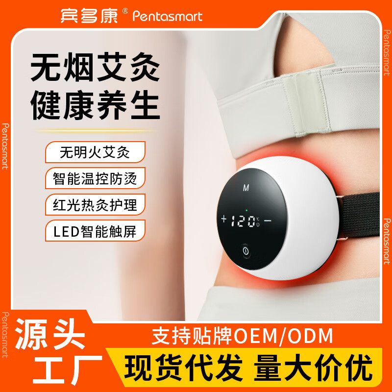 Binduokang electric moxibustion instrument household small instrument intelligent moxibustion smokeless heating rechargeable new model white