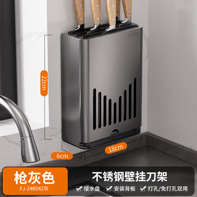 Cobbe kitchen knife holder multi-functional storage rack for kitchen knives wall-mounted chopstick tube chopstick cage stainless steel integrated storage gun gray knife holder
