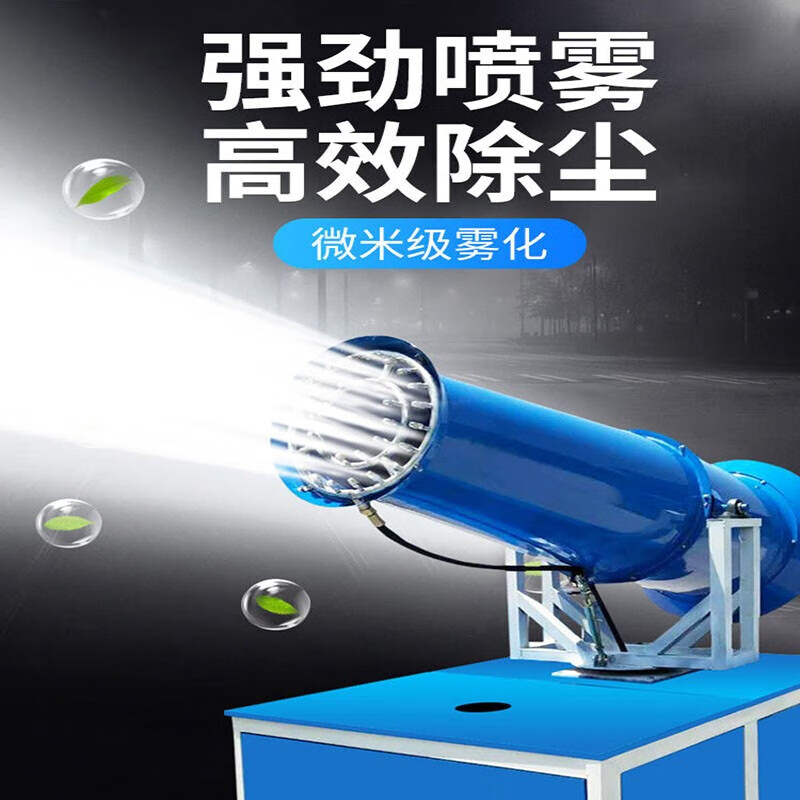 CLCEY construction site automatic fog cannon machine high-pressure dust removal environmentally friendly dust-proof fog bubble machine high-range spray cannon vehicle-mounted disinfectant 10-type manual three-phase electricity (380V)