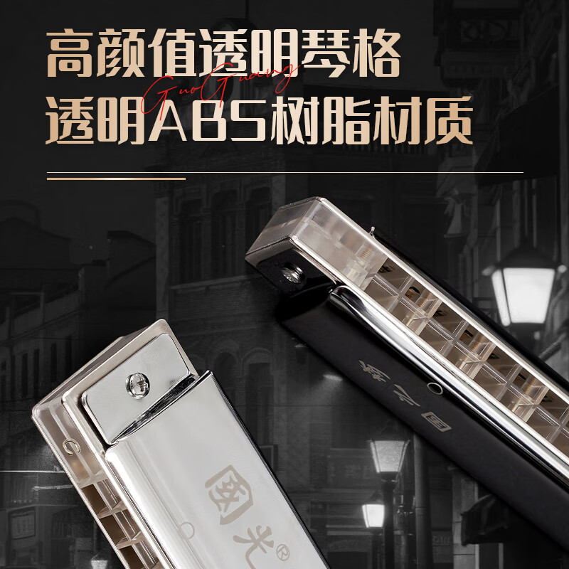 Guoguang 24-hole Guozhimeng competition-grade advanced polyphonic C-key streamer silver harmonica (transparent fret, with teaching materials)