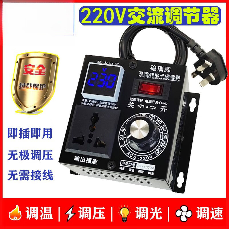 Mo Peng voltage regulator 220v voltage regulator 220v high power AC motor fan angle grinder electric heating electric drill thyristor regulator 4000W black model (output voltage display)