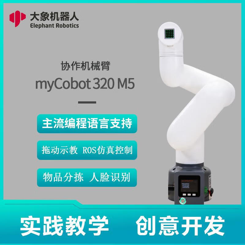 MyCobot Pro320 robotic arm robot handicraft six-axis collaborative handling and palletizing modular programming pneumatic gripper