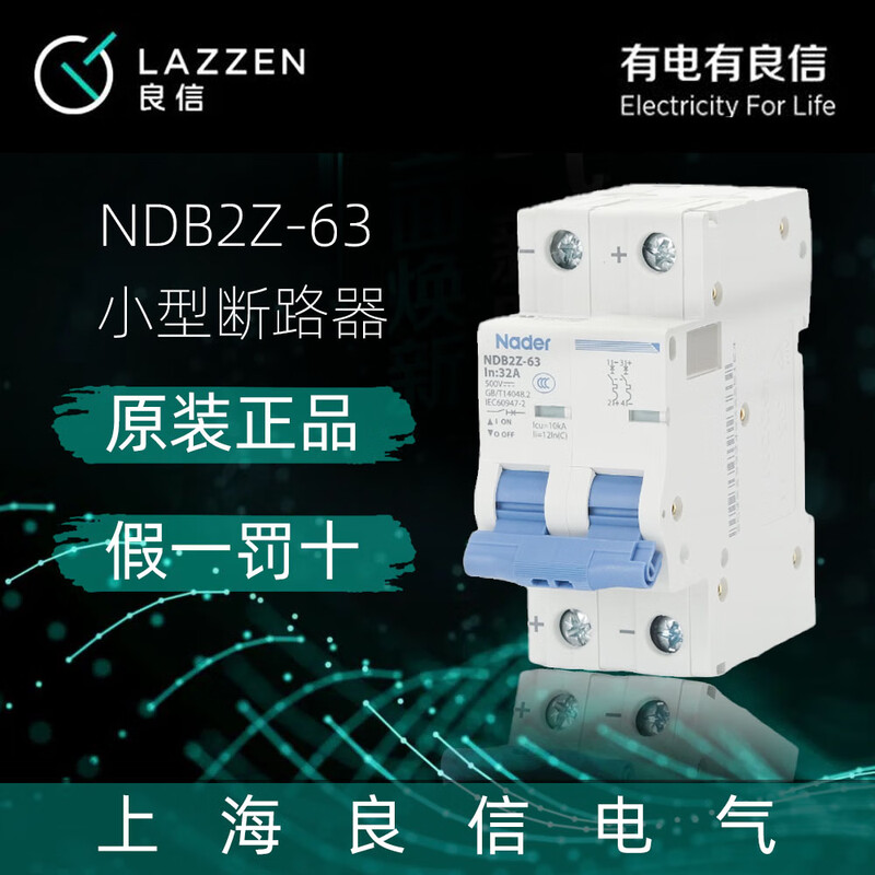Liangxin NDB2Z-63 2P original air switch household 1P miniature DC circuit breaker Nader small NDB2Z-63 32A 2P