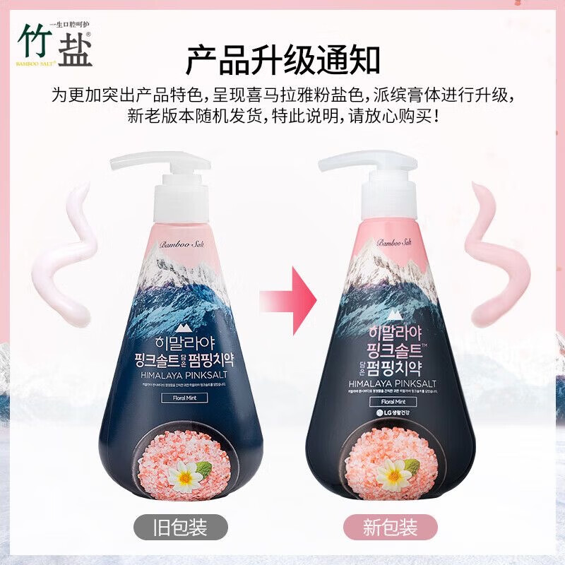Bamboo salt LG imported Himalayan pink salt push-on toothpaste 285g (quiet floral fragrance) on clearance