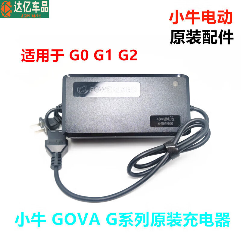 Mavericks electric vehicle G0/G1/G2 original charger N/M/U/G/N full series charger G0 original accessories Iron lithium charger with logo on the back