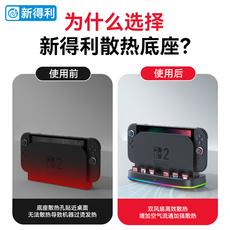 NEWDERY is suitable for Nintendo Switch2 cooling base NS2 host cooling fan game cartridge storage box 2nd generation cooling radiator peripheral accessories