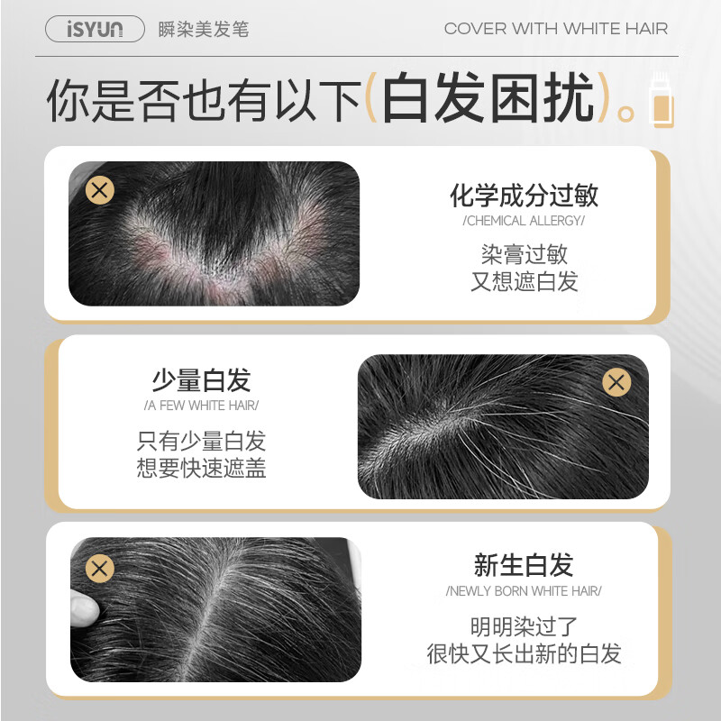 Yisiyun hair dye pen, plant-based covering white hair artifact, hair dye stick that does not stick to the roots and does not fall off, disposable hairdressing white hair covering pen