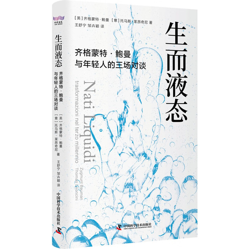 Born Liquid Zygmunt Bauman’s Three Conversations with Young People The Sociologist Bauman’s Last Lesson A Philosophical Solution for Modern People to Deal with Uncertainty