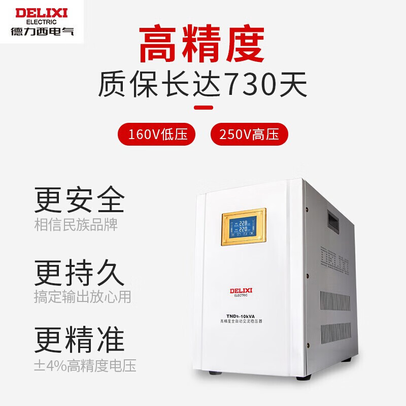 Delixi Electric Lightning Protection Voltage Regulator 3000w 220v Computer Refrigerator Air Conditioner Single Phase AC Power Supply TND 3KW