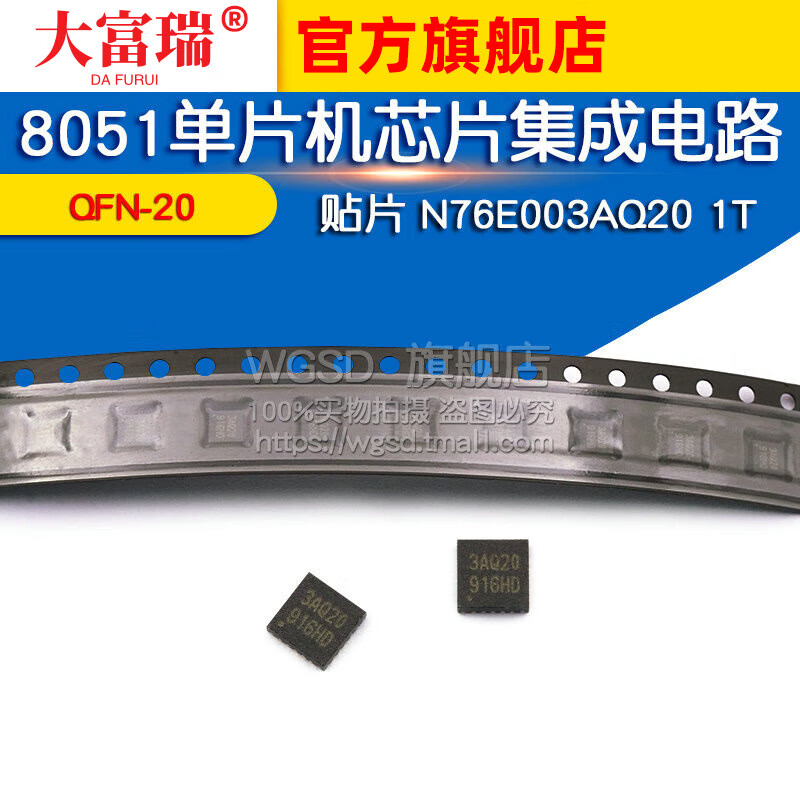 Dafuri SMD N76E003AQ20 QFN-20 1T 8051 microcontroller chip integrated circuit default