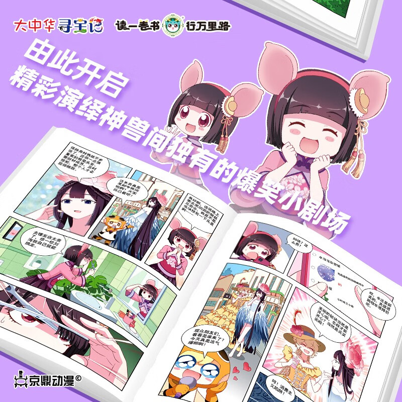 Treasure Hunt in Greater China Series Mythical Beast Little Theater Set 10 volumes (1-10) Chinese original geography popular science knowledge encyclopedia comic book 6-14 years old independent reading extracurricular reading happy reading stimulate curiosity and multi-dimensional thinking ability