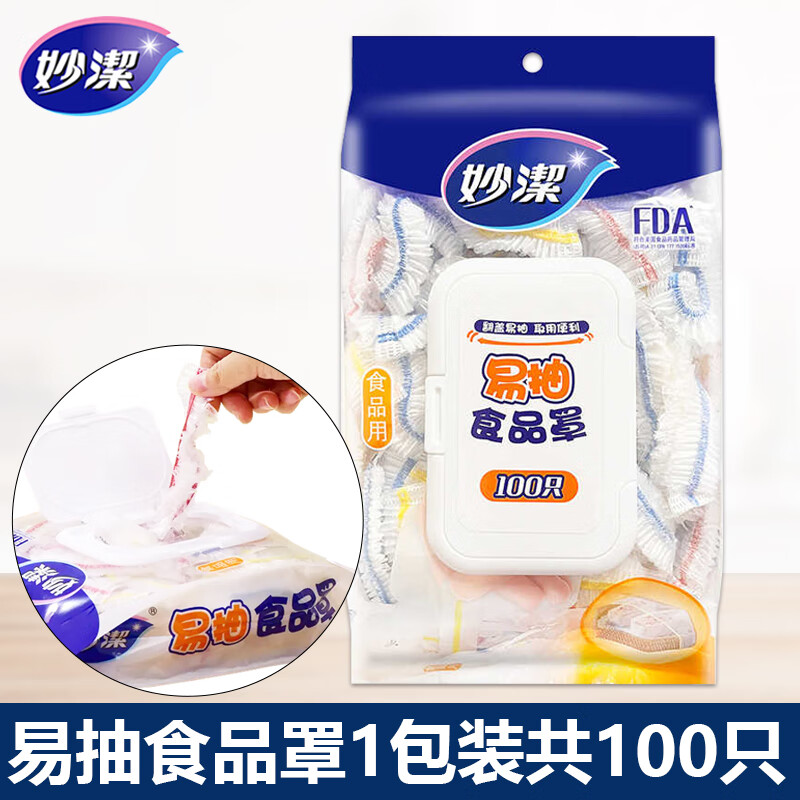 Miaojie fresh-keeping cover household food-grade disposable plastic wrap dust cover food cover large and small bowl universal removable easy-to-pull dust cover with lid 1 pack universal
