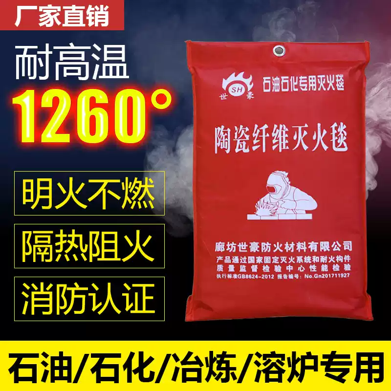 New fire extinguishing blanket fire certified thickened ceramic fiber gas station industrial welding fire blanket asbestos high temperature resistant ceramic blanket 2mm thick 1 meter * 1 meter