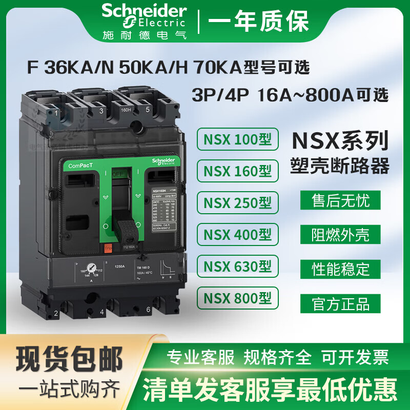 Schneider Molded Case Circuit Breaker 100N/F/H3P160N 250N 400N 630TMDMIC F 36kA 630A x 4P