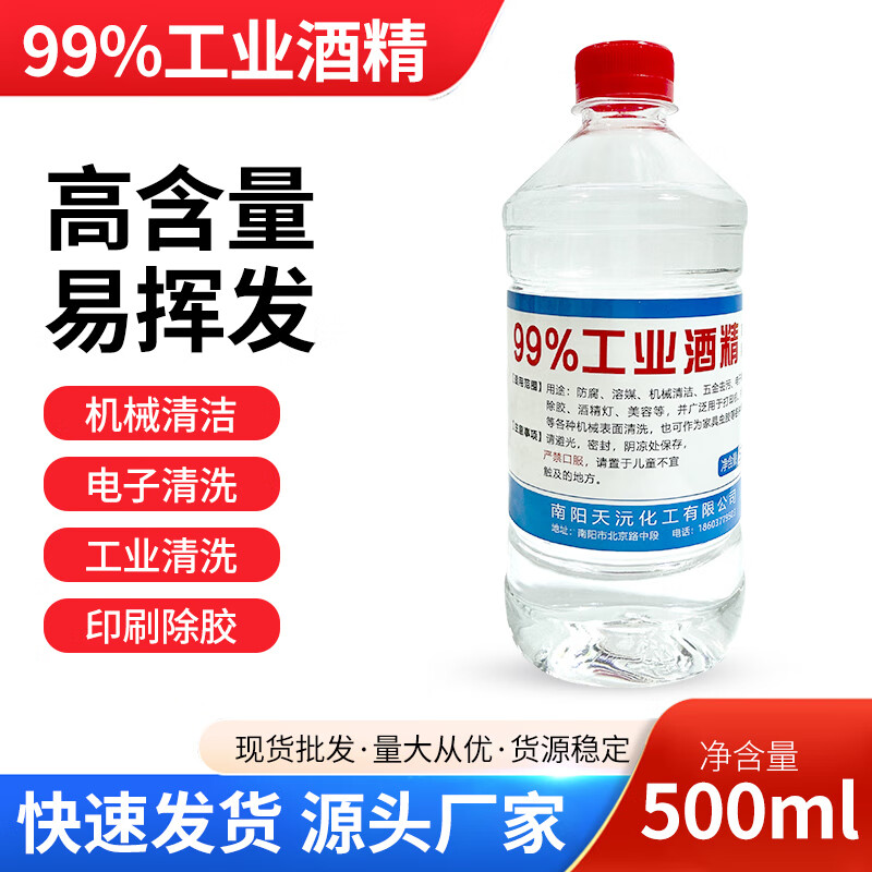 Industrial alcohol 98 degrees cleaning machinery and equipment printing glue removal cleaning agent burning vat alcohol maintenance equipment package one 30 bottles_(30 bottles per box)