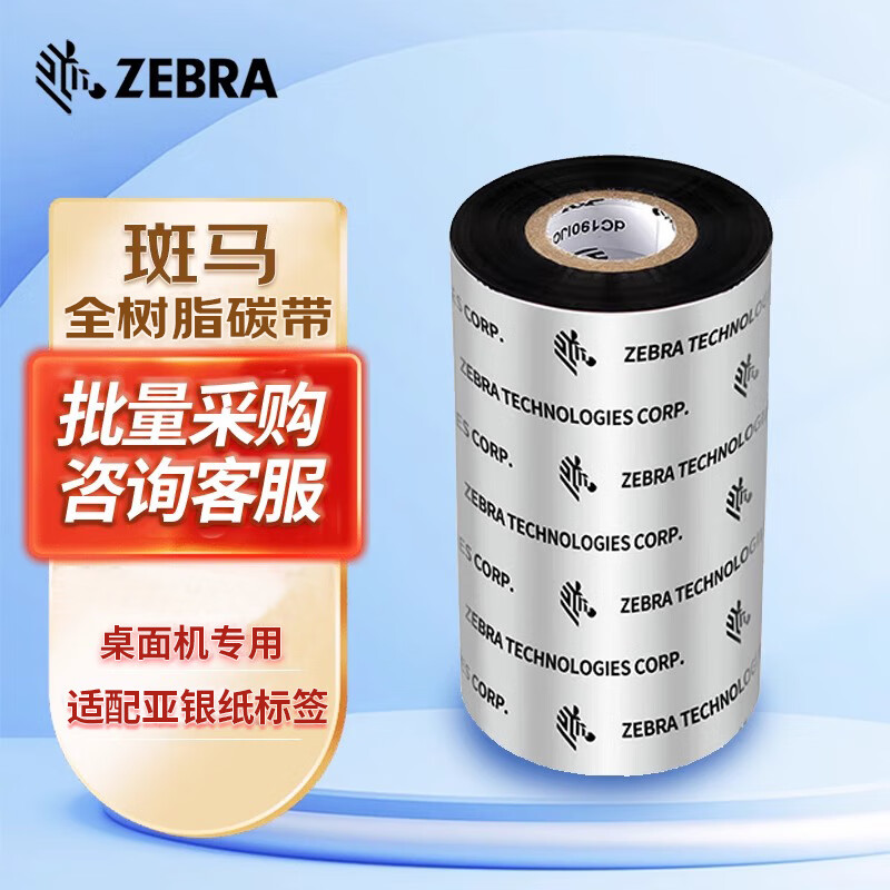 ZEBRA TECHNOLOGIES full resin-based ribbon A4203BK special ribbon for barcode label printer 110MM*300M/roll