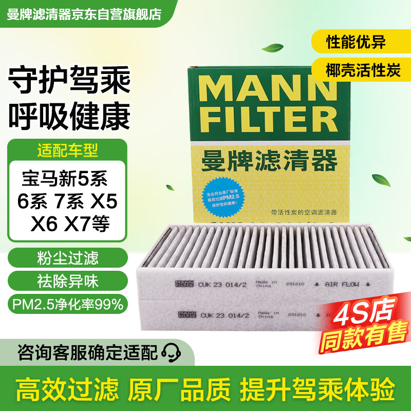 MANNFILTER cabin filter CUK23014/2-2 cabin filter element G38 new BMW 5 Series 528Li530Li730Li6 Series