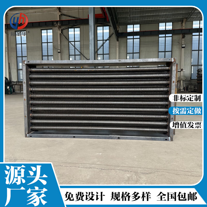Yushenghua manufacturer customizes industrial steam wound fin tube radiators and steel high-frequency welded fin tube heat exchangers for drying rooms. Various sizes can be customized 450mm*550mm