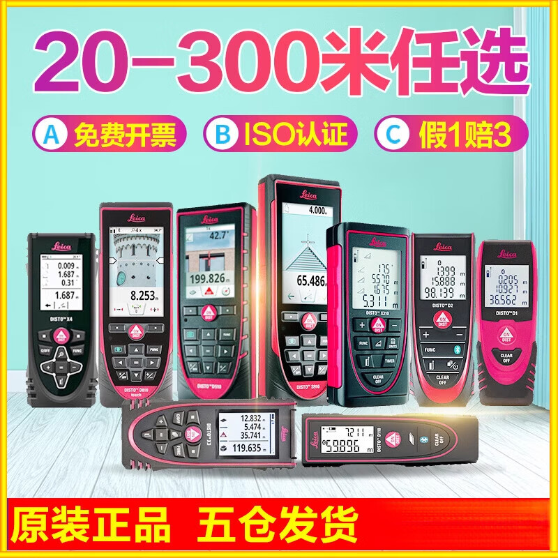 Leica laser rangefinder D110D2 room measuring instrument electronic ruler 100 meters high-precision handheld infrared Leica real estate D2 (100 meters distance measurement + area + volume + hook