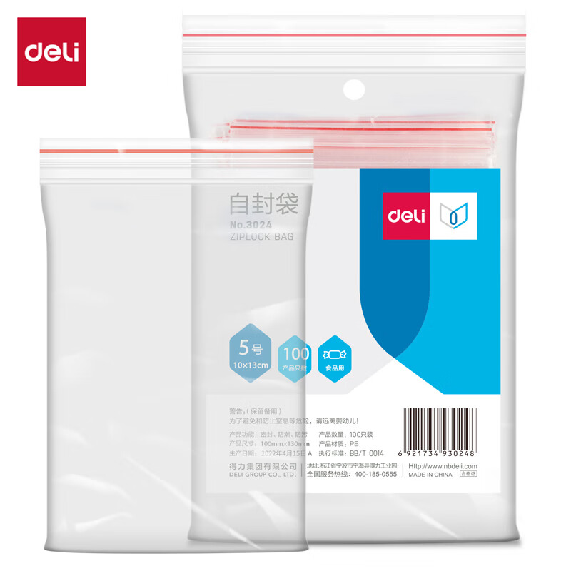 Deli food ziplock bag No. 5 10*13 thick transparent mobile phone mask sample seal bag packaging seal bag plastic bag 3024
