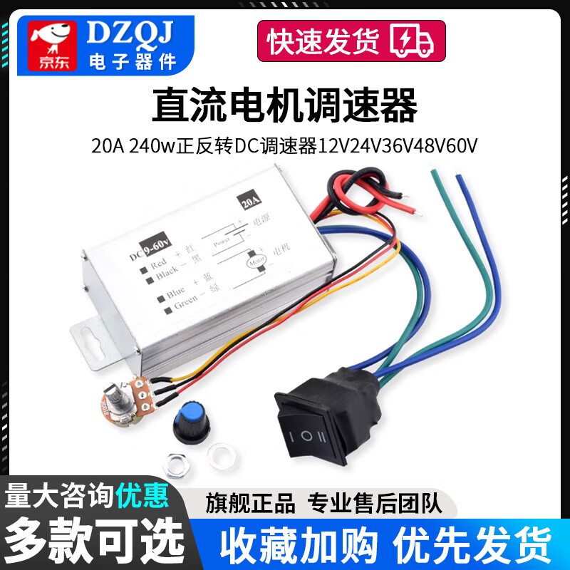 20A 240w forward and reverse DC speed regulator 12V24V36V48V60V pulse width motor driver PWM control board with switch*20A forward and reverse (metal shell)