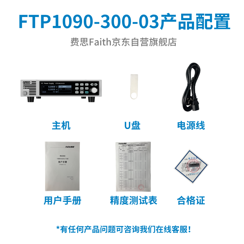 Faith programmable DC power supply FTP1090-300-03