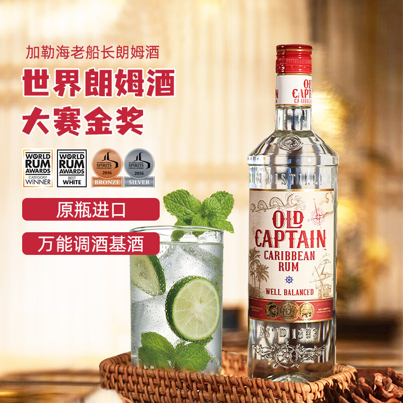 Caribbean Old Captain White Rum Mojito Mixing Base Wine Rum Competition Gold Medal Imported Foreign Liquor 700ml New Year Gift