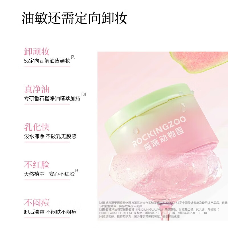 Rock Zoo Rock Zoo Guava Cleansing Balm 3ml+2ml
